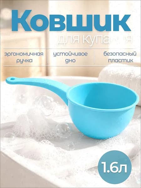 Альтернатива Ковш хозяйственный 1.6 л пластик 1 шт