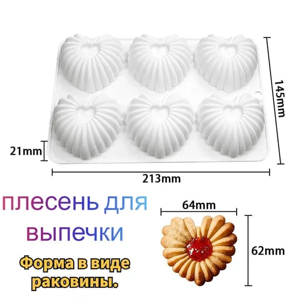 Форма для выпечки, Фигурная, 14.5 см x 22.2 см, 1 шт