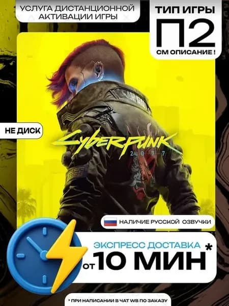 Cyberpunk 2077 PS4 PS5