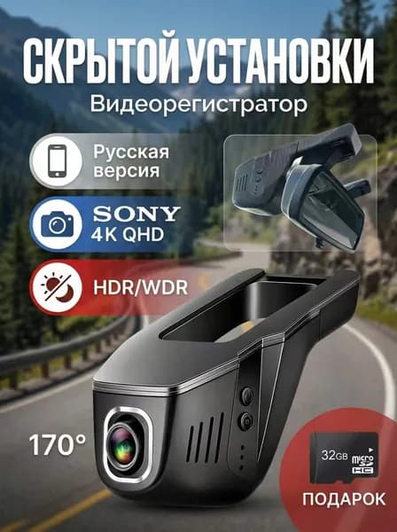 4K Видеорегистратор автомобильный