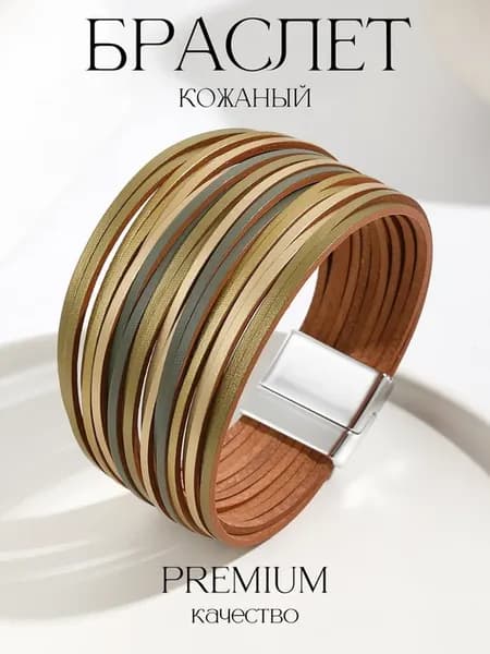 Браслет широкий кожаный на руку