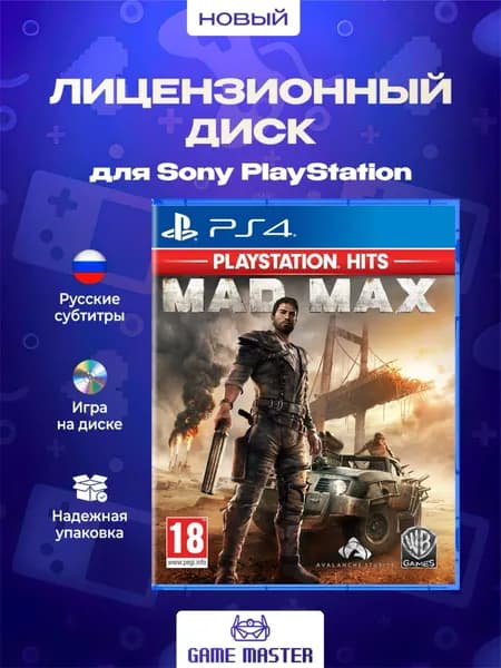 Игра Mad Max (PlayStation 4, Русские субтитры)