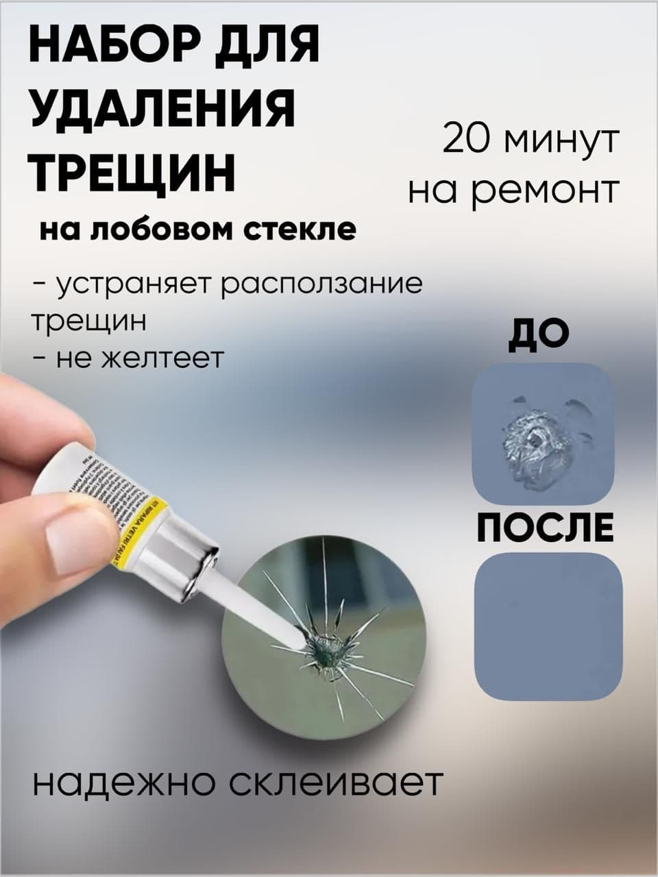 И100К Клей автомобильный, 1 шт.