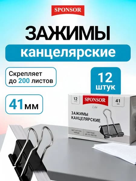 Зажим для бумаги 41 мм, 12 шт.