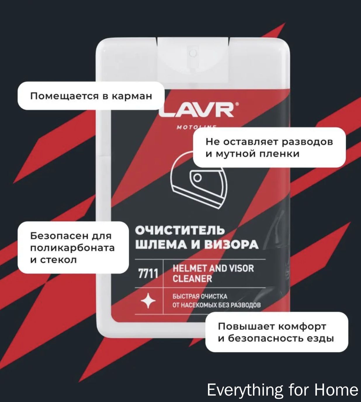 Очиститель шлема и визора