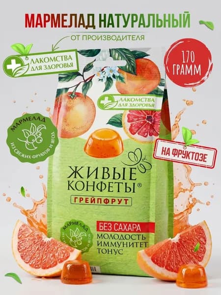 Мармелад без сахара натуральный Грейпфрут, желейные конфеты без сахара "Лакомства для здоровья", 170г