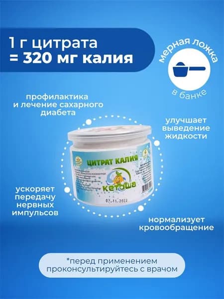 Цитрат калия (99,4%) китайский, 300г