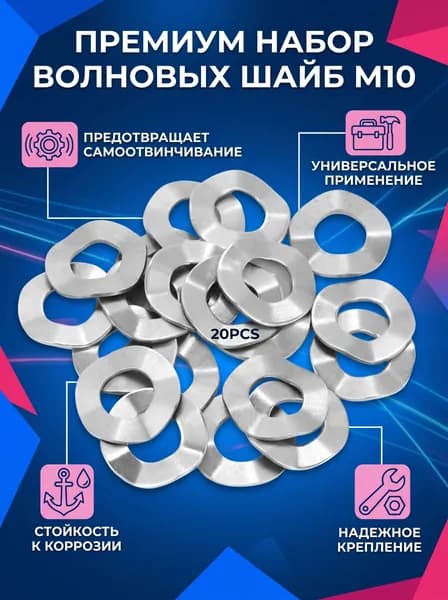 Шайба M10, 20 шт.