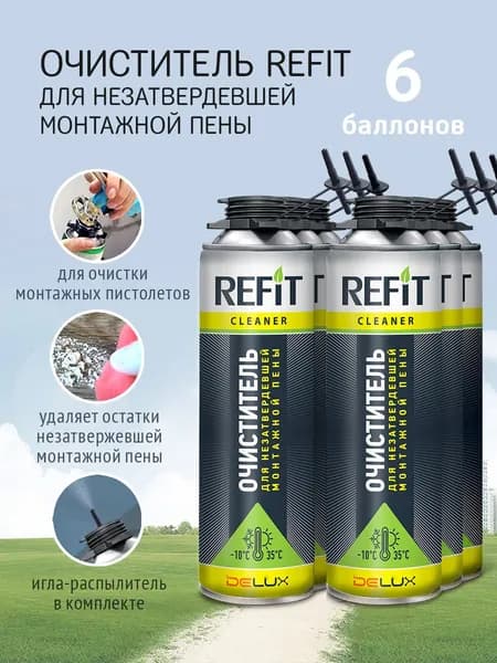 Очиститель монтажной пены Refit 650 мл, 6шт.
