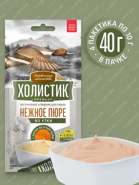 Лакомство для кошек "Деревенские лакомства - Холистик Премьер" Нежное пюре из утки с икрой летучей рыбы, 40 гр.