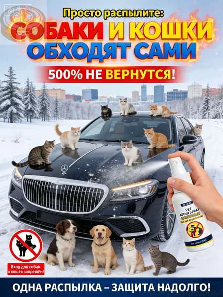 Средство для удаления кошачьих меток и запаха мочи на улице. Антигадин спрей для защиты забора, стен, сада от котов.