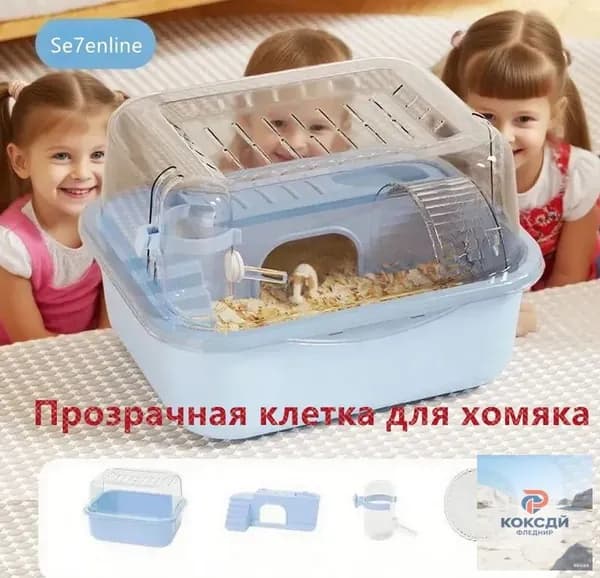Клетка для хомяка , портативная, прозрачная, с беговым колесом и поилкой