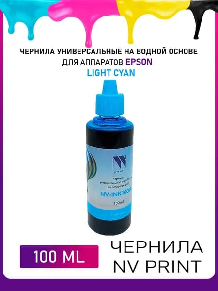 Чернила NV Print для Epson на водной основе светло-голубые, 100 мл