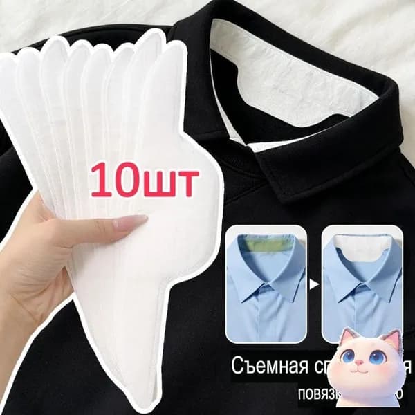 Вкладыши от пота, 10 шт.