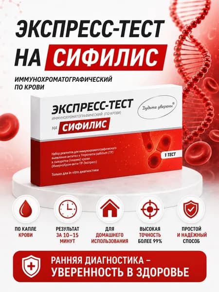 Тест на Сифилис (1 шт) в черной анонимной упаковке по капиллярной крови из пальца