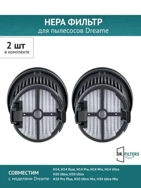 HEPA фильтр 2 шт. для пылесоса Dreame H20 Ultra, H14 Pro