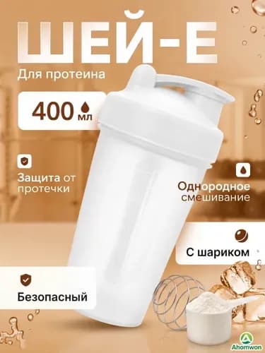 Шейкер спортивный, 400 мл