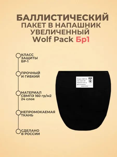 Баллистический пакет в напашник увеличенный Wolf Pack, защита паха тактическая на бронежилет, противоосколочный пакет СВМПЭ Бр1.