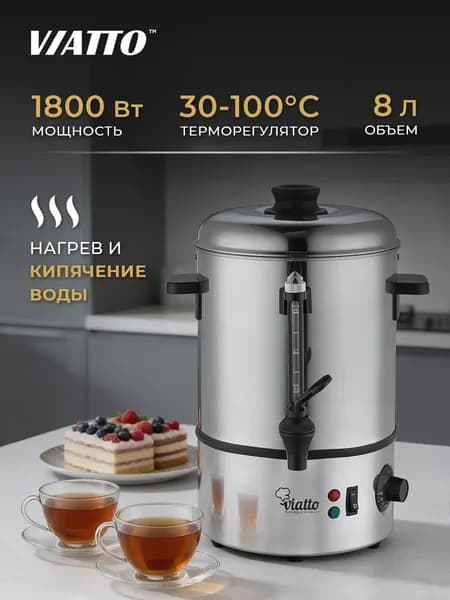 Термопот электрический VIATTO MK-WB08SS, кипятильник 8 л