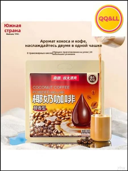Эксклюзивный кофе из Хайнаня на кокосовом молоке, 340 г, Nanguo, 20 пакетов по 17 г