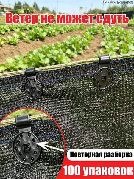 Клипсы для парника95 х 11мм, ABS пластик, 100 шт