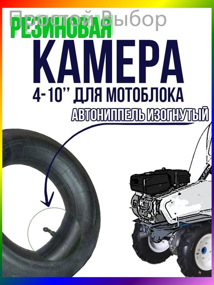 Камера колеса для мототехники R10