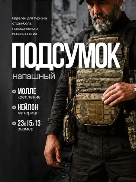 Подсумок тактический напашный