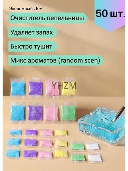 Абсорбент для пепельницы Антитабак 50 шт