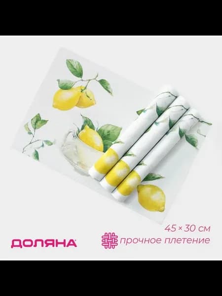 Набор салфеток для сервировки 4 шт