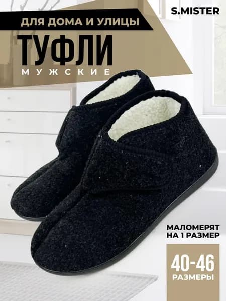 Чуни уличные домашние дедуши