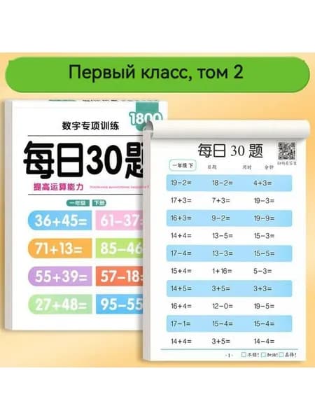 Рукописная рабочая тетрадь по математике, арифметические