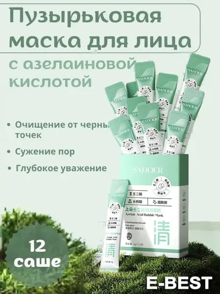 SADOER Маска косметическая Очищение Для всех типов кожи