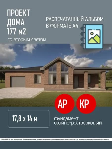 Проект дома со вторым светом