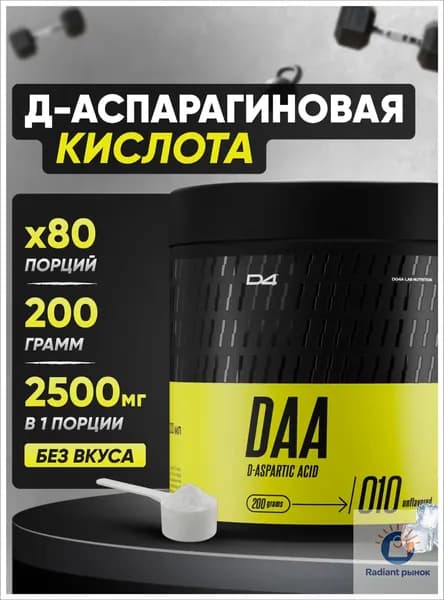 DAA аспарагиновая кислота Do4a Lab D4 без вкуса, D-Aspartic Acid порошок, 200 г 80 порций, банка