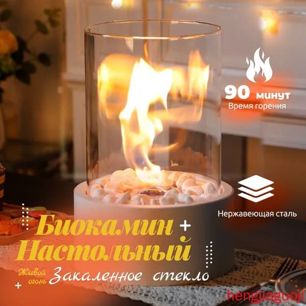 Биокамин Напольная, Настольная установка