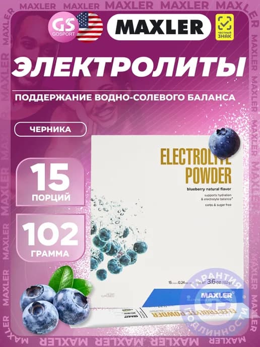 Электролиты изотоник Electrolyte Powder Черника