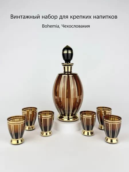Набор для крепких напитков: штоф и 6 стопок, цветное стекло, Чехословакия BOHEMIA GLASS, винтаж, 1970-е гг.