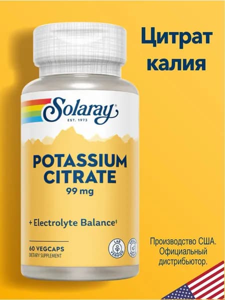 Соларей Калий ("Solaray Potassium") 60 капсул биологически активная добавка к пище