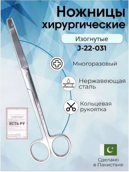 Ножницы медицинские (хирургические, стандартные, 20.0см) вертикально-изогнутые, Surgicon