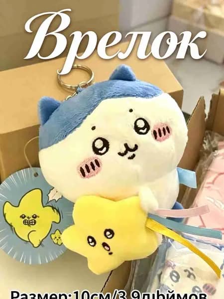 Чиикава - Кобрендинг Sanrio, Брелок-подвеска Плюшевая Кукла-игрушка, 1 Шт