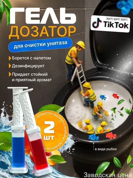 Премиум очиститель для санузлов