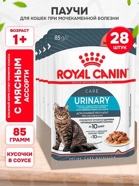Корм для кошек влажный Urinary Care при МКБ 85 г 28 шт