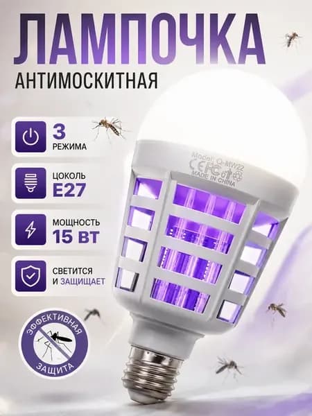 Лампа ловушка антимоскитная