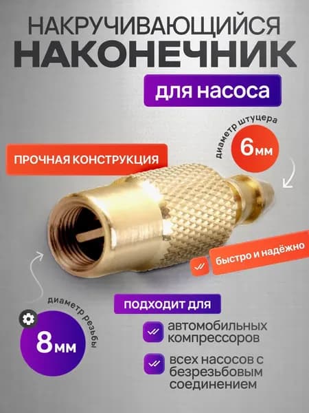 Ниппель, 1 шт.