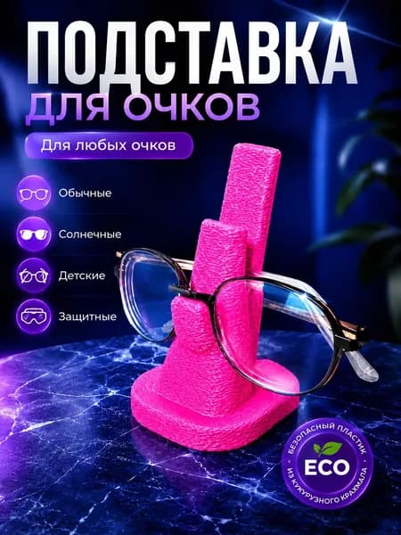 Подставка для очков настольная держатель для очков
