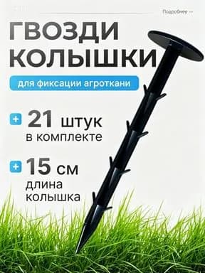 Комплект креплений150 х 30мм, Пластик, 21 шт