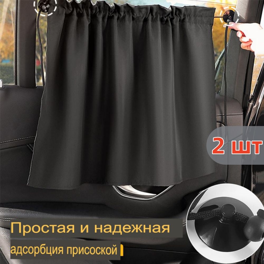 Шторка солнцезащитная, затемнение: 99%