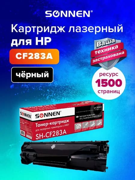 Картридж для HP LaserJet Pro M125nw, M201, M127fw, M225, M200, M202 SONNEN CS-CF283A