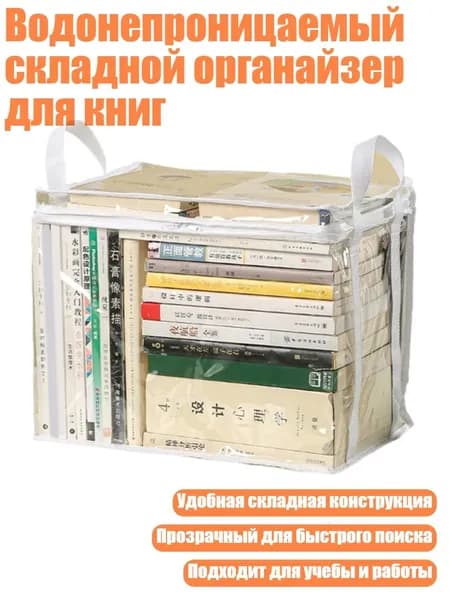 Водонепроницаемый складной органайзер для книг, Белый - Большой