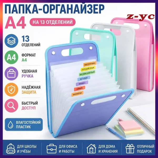 Папка A4, 1 шт.